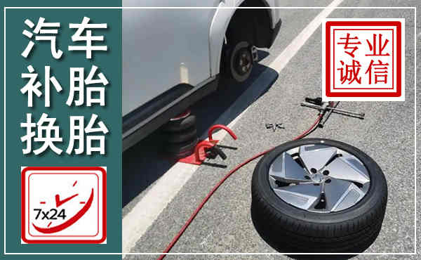 敦煌汽车换轮胎,附近上门换轮胎电话