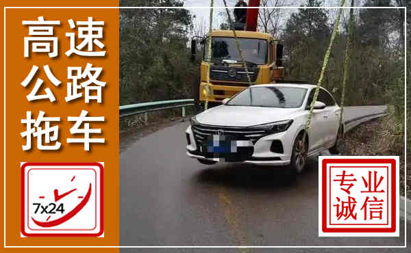 敦煌高速公路拖车,附近高速公路拖车救援电话