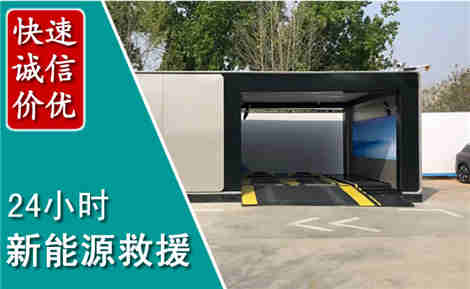 敦煌新能源汽车救援场景与案例