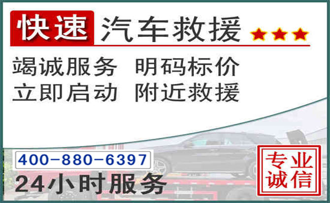 敦煌长春拖车电话